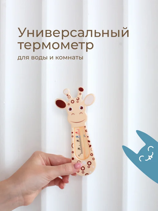 ROXY-KIDS Термометр для воды для новорожденных градусник для купания, бежевый, фото 8