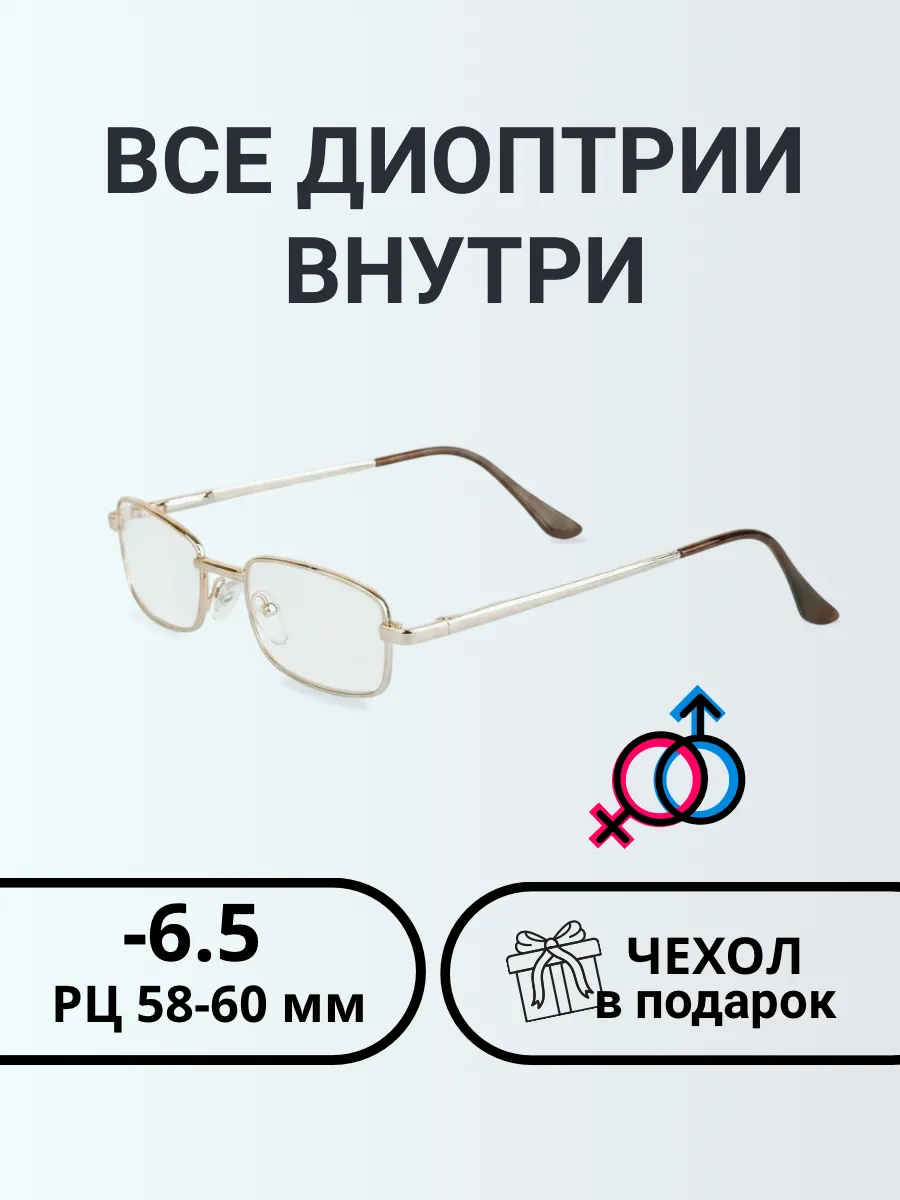 Очки для зрения мужские