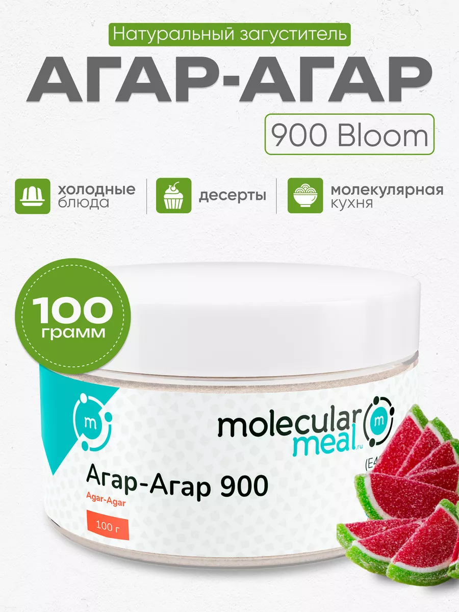 Агар 900 пищевой загуститель для зефира 100 г Molecularmeal 9960760 купить  за 430 ₽ в интернет-магазине Wildberries