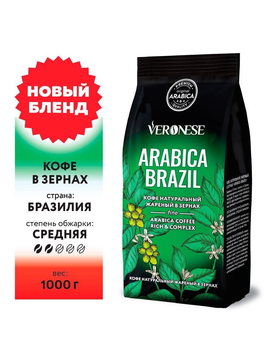 Кофе зерна арабика 1 кг. Кофе Starbucks Medium Roast. Starbucks Holiday Blend Limited Edition. Трава Salt. Veronese Arabica Brasil изменилась упаковка.