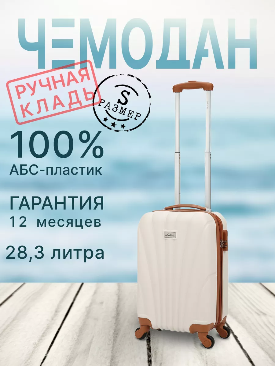 Чемодан на колёсах (размер S) BELLETTI 9964018 купить за 5 149 ₽ в  интернет-магазине Wildberries