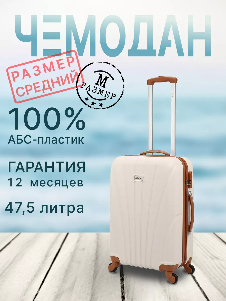 Чемодан на колёсах (размер M) BELLETTI 9964022 купить за 5 949 ₽ в  интернет-магазине Wildberries