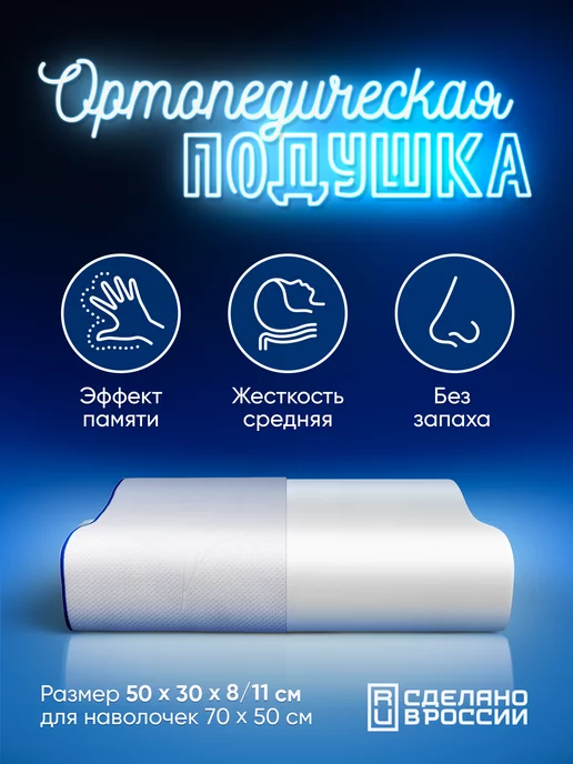 Memorysleep Подушка ортопедическая с эффектом памяти memory foam 50х30