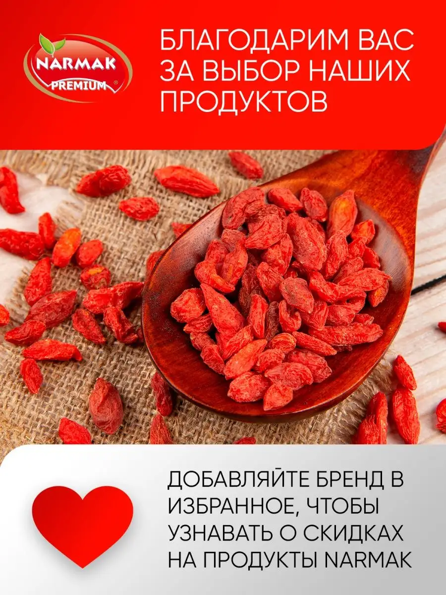 Ягоды Годжи сушеные для похудения, плоды Premium 400 гр Narmak 9966508  купить за 571 ₽ в интернет-магазине Wildberries