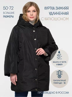 Куртка женская зимняя с капюшоном одежда больших размеров GG Style 9970951 купить за 3 754 ₽ в интернет-магазине Wildberries