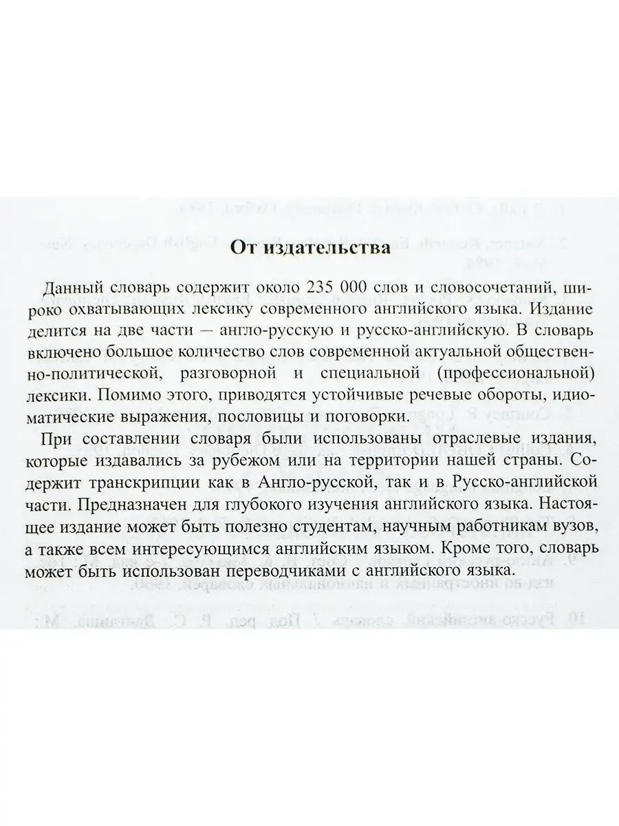 Англо-русский русско-английский словарь с транскрипцией Хит-книга 9974336  купить за 569 ₽ в интернет-магазине Wildberries