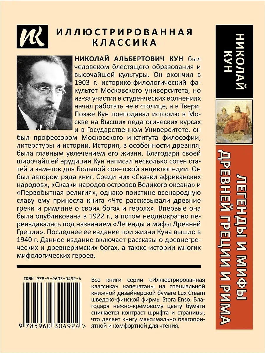 Н.Кун. Легенды и мифы Древней Греции и Рима. Иллюстрированное издание  Издательство СЗКЭО 9974339 купить в интернет-магазине Wildberries