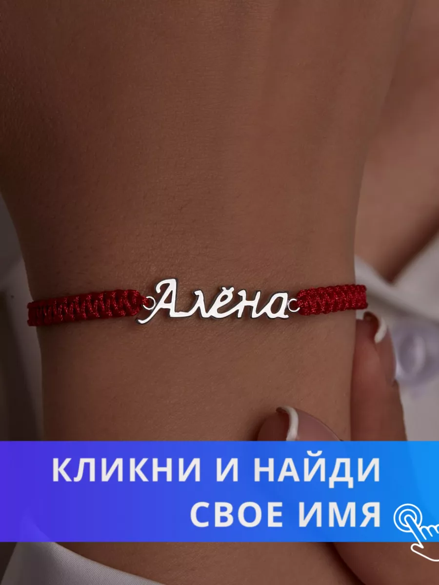 Красная нить браслет с именем из акриловых бусин / оберег амулет имена | AliExpress