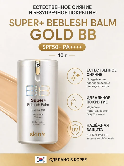 skin79 ББ крем с экстр чер. икры и золота, 40мл, 40 мл, фото 2