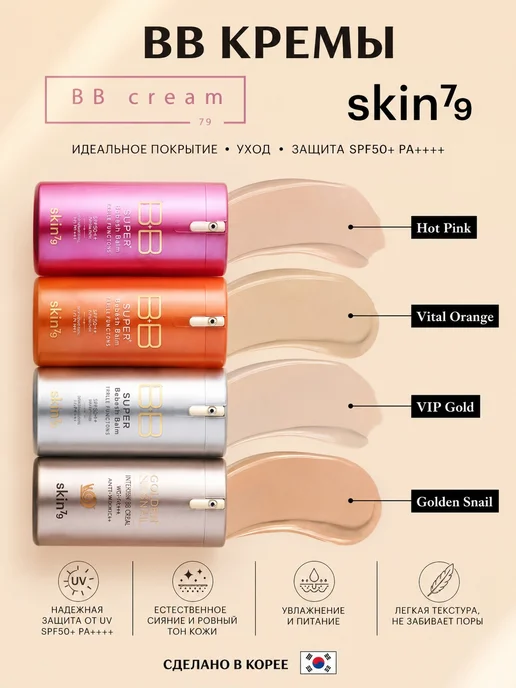 skin79 ББ крем с экстр чер. икры и золота, 40мл, 40 мл, фото 7