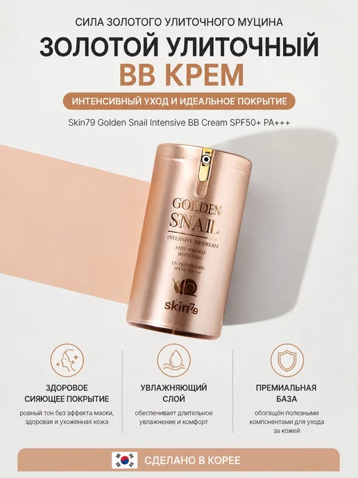 skin79 ББ крем Super Beblesh Balm SPF50+ PA++++ (Orange), 40 мл, 45 г, фото 2