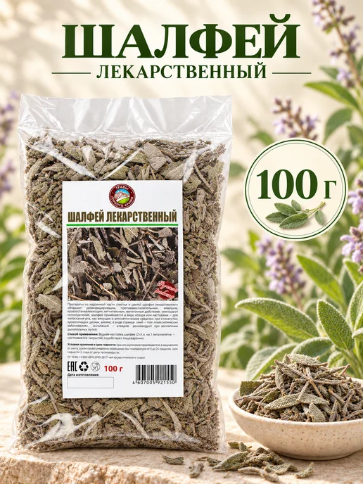 Травы Горного Крыма Шалфей трава для заваривания сушеная, 100 гр, 100 г
