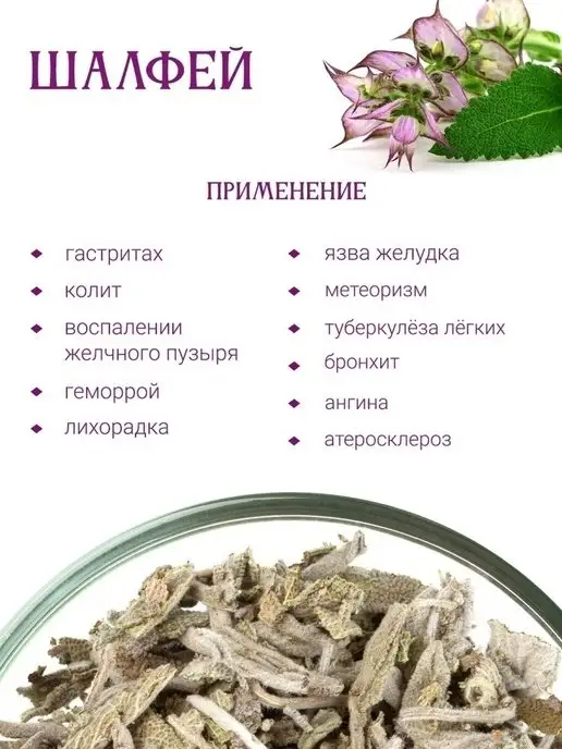 Травы Горного Крыма Шалфей трава для заваривания сушеная, 100 гр, 100 г, фото 2