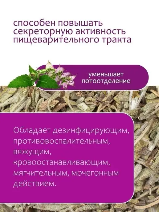 Травы Горного Крыма Шалфей трава для заваривания сушеная, 100 гр, 100 г, фото 4