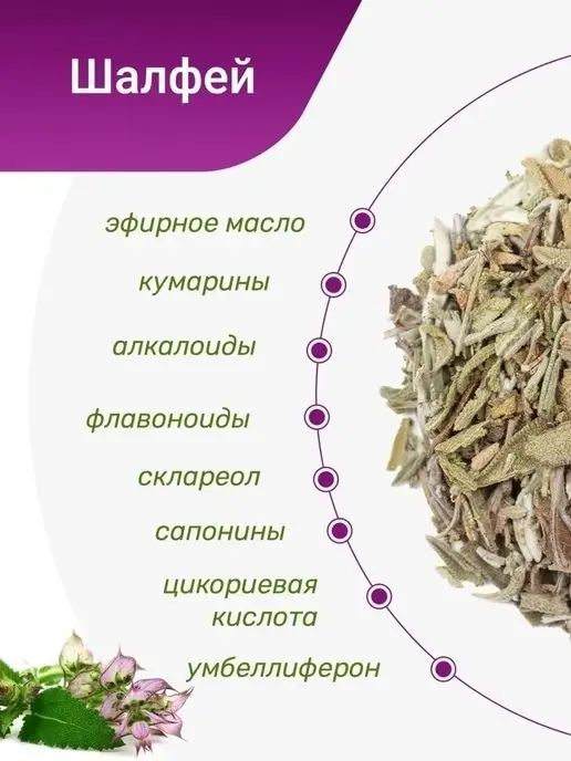 Травы Горного Крыма Шалфей трава для заваривания сушеная, 100 гр, 100 г, фото 6