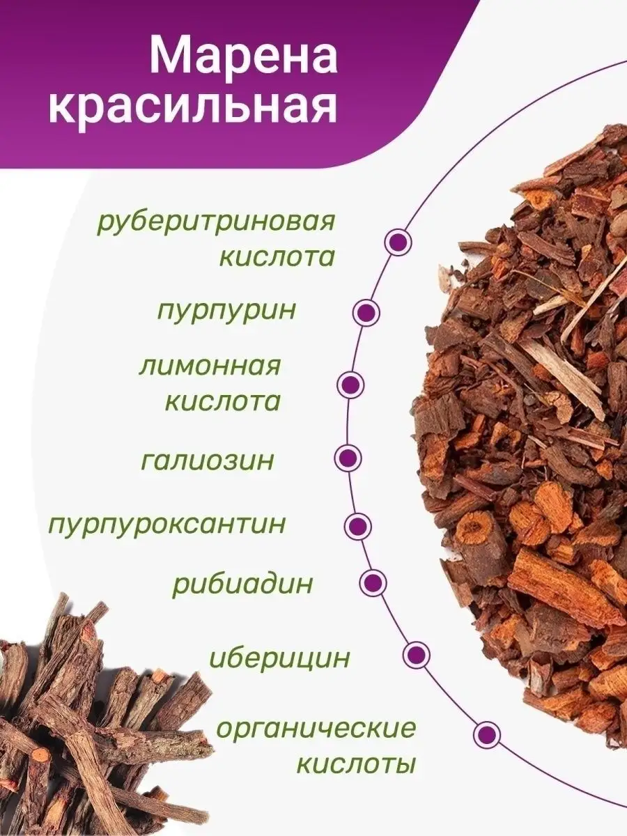 Марена красильная корень трава сушеная, 60 гр Травы Горного Крыма 9981697  купить за 234 ₽ в интернет-магазине Wildberries