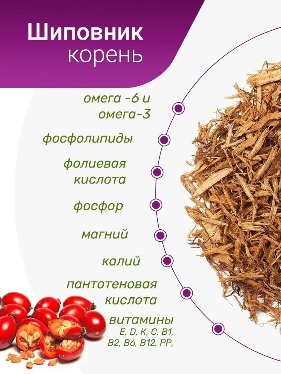 Корень шиповника сушеный травяной чай фиточай для здоровья Травы Горного  Крыма 9981702 купить в интернет-магазине Wildberries