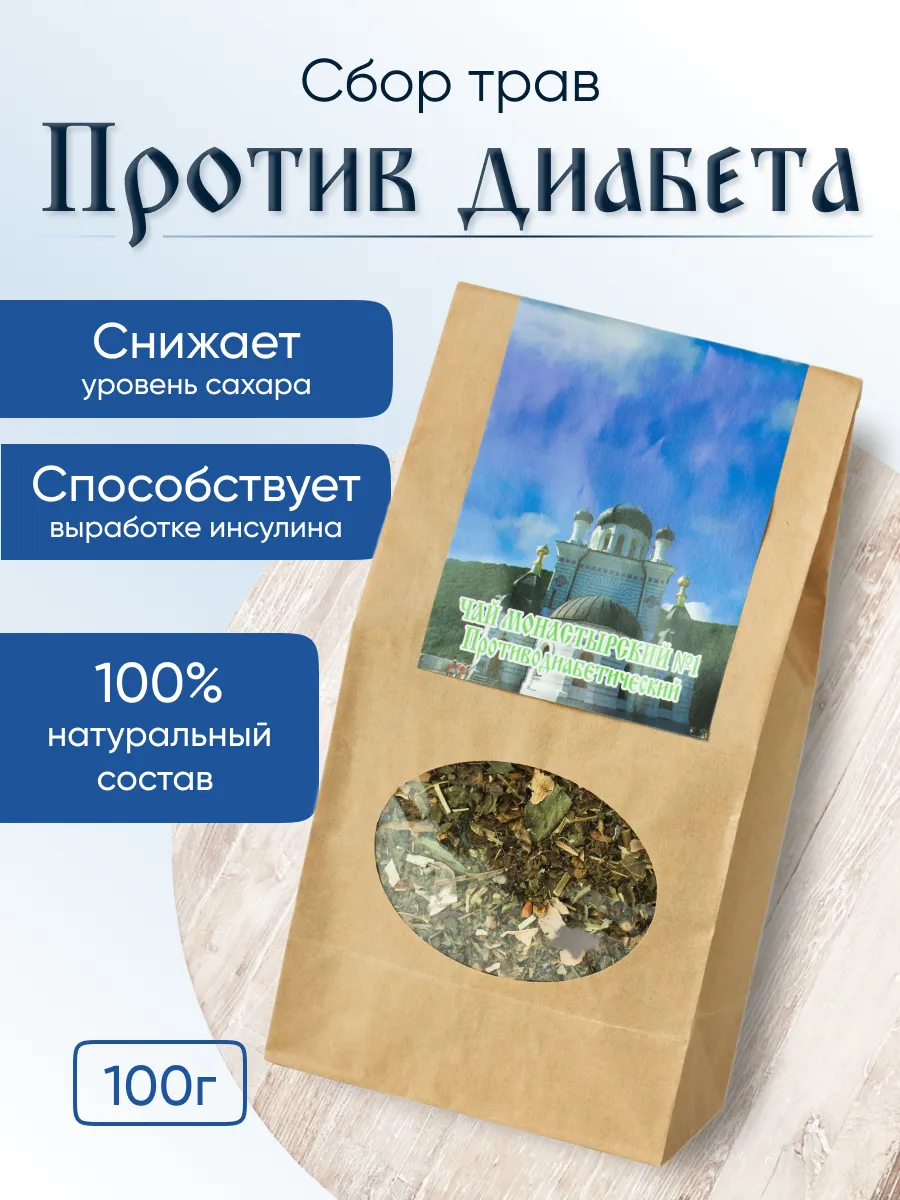 Монастырский сбор от диабета травяной чай фиточай 100 гр