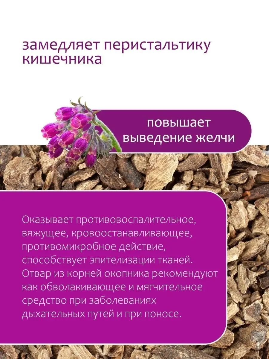 Окопник корень живокост для суставов травяной чай фиточай Травы Горного  Крыма 9981731 купить в интернет-магазине Wildberries