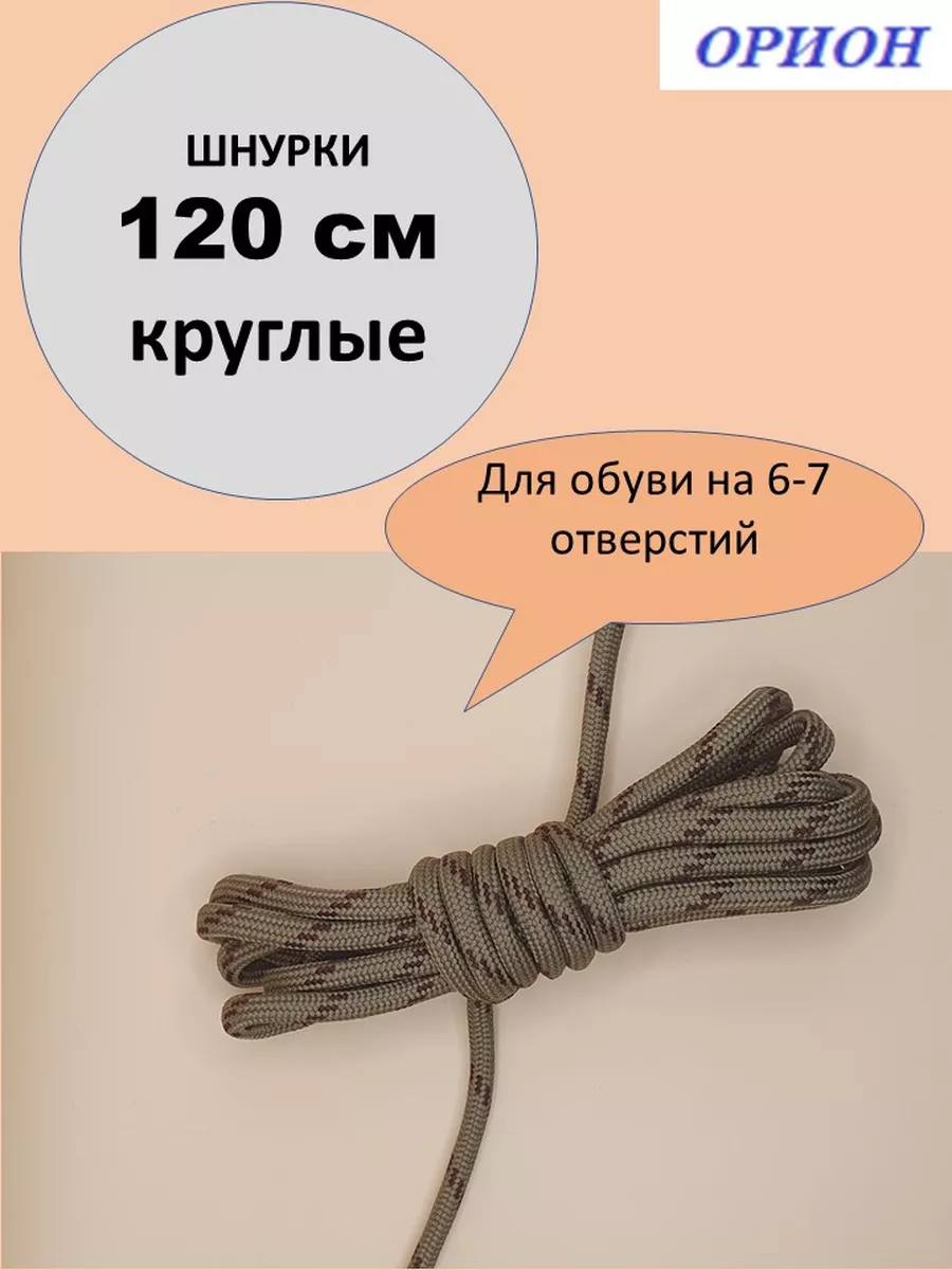 Купить Шнурки Для Обуви Оренбург