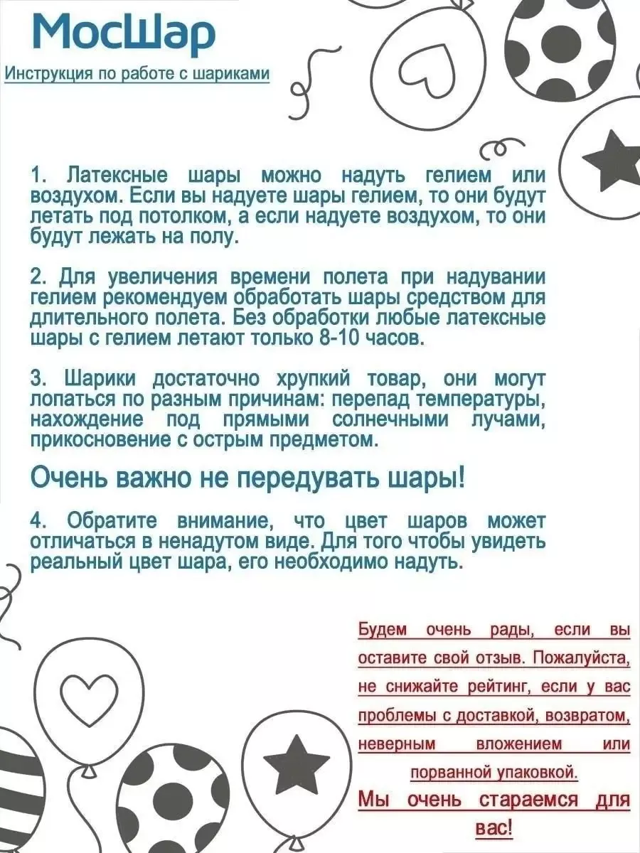 Воздушные шары на день рождения Мосшар 9982127 купить за 298 ₽ в  интернет-магазине Wildberries