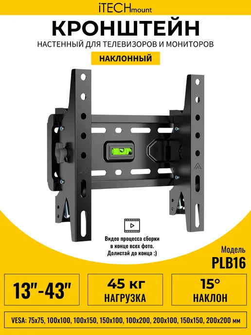 iTECHmount Кронштейн для телевизора настенный наклонный PLB16, черный