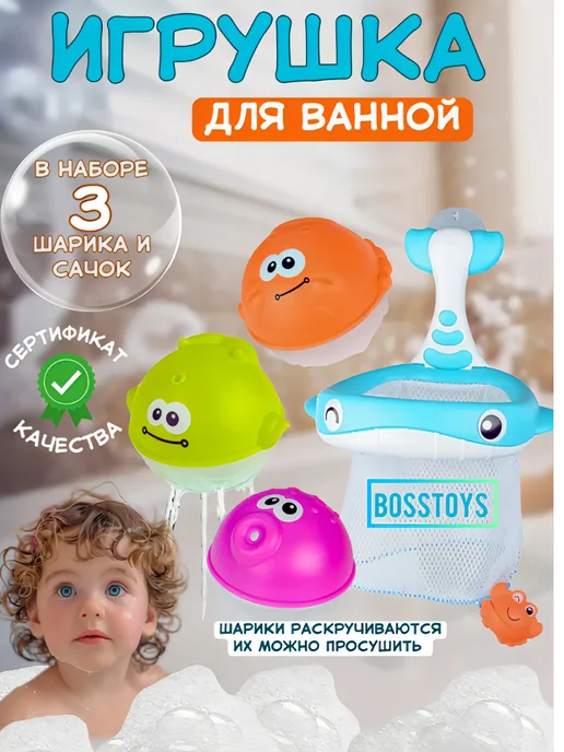 BOSSTOYS Игрушки для ванной на присосках набор для купания, голубой