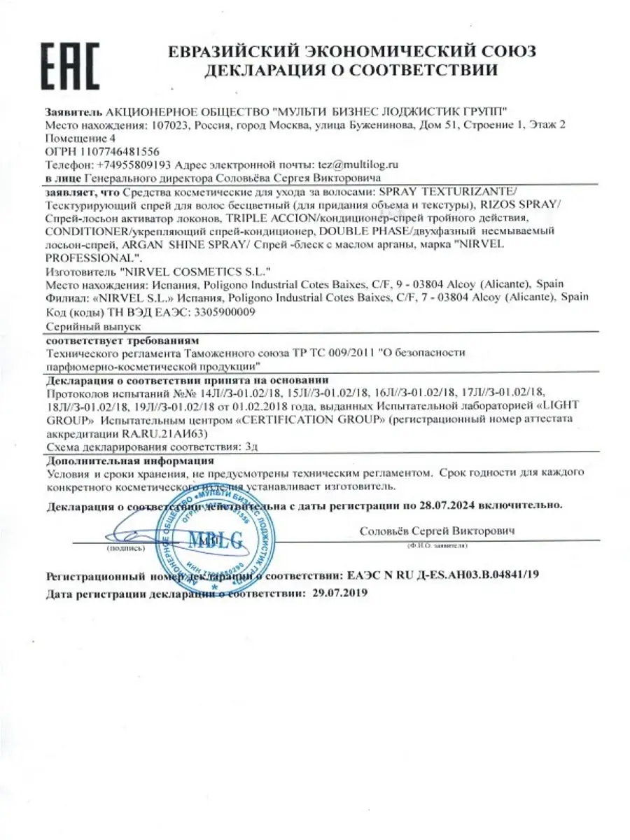 Лосьон-спрей CARE для ухода за волосами двухфазный, 500 мл Nirvel  Professional 9984605 купить за 1 574 ₽ в интернет-магазине Wildberries