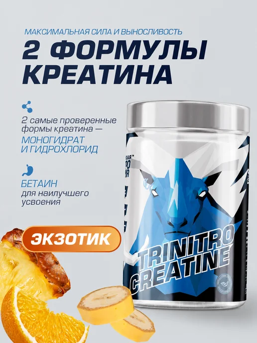 SIBERIAN NUTROGUNZ Креатин моногидрат с бетаином, "Экзотик" 225 г, 225 г