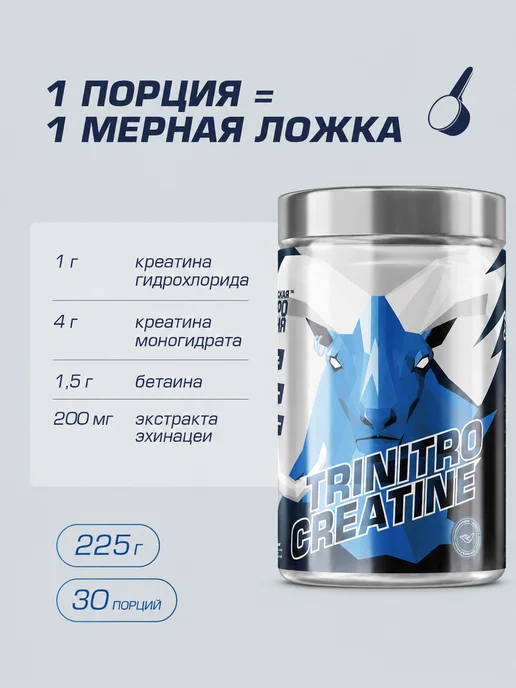 SIBERIAN NUTROGUNZ Креатин моногидрат с бетаином, "Экзотик" 225 г, 225 г, фото 4