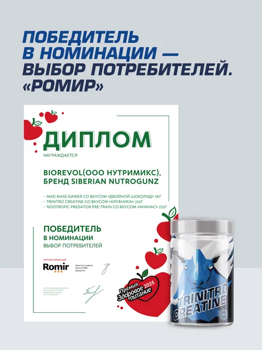 SIBERIAN NUTROGUNZ Креатин моногидрат с бетаином, "Экзотик" 225 г, 225 г, фото 8
