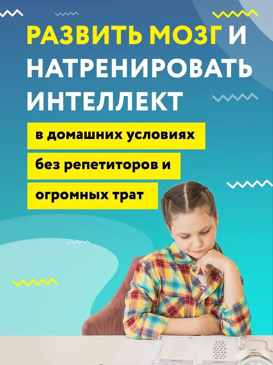 Гимнастика для ума для детей 8-9 лет / Ахмадуллин Шамиль Филипок и Ко  9985904 купить в интернет-магазине Wildberries