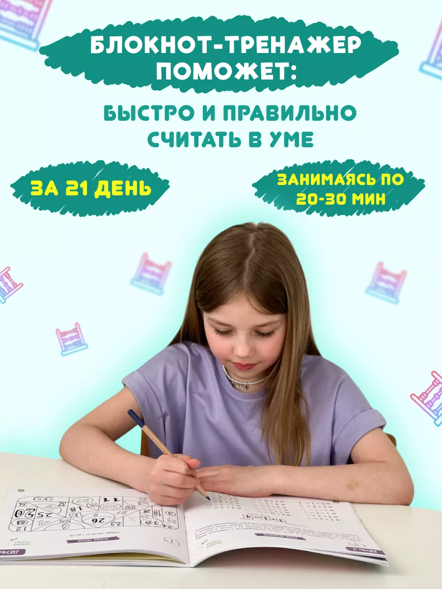 Скоросчет 7-10 лет. Математика 1 2 класс. Тренажер Филипок и Ко 9985906  купить за 772 ₽ в интернет-магазине Wildberries