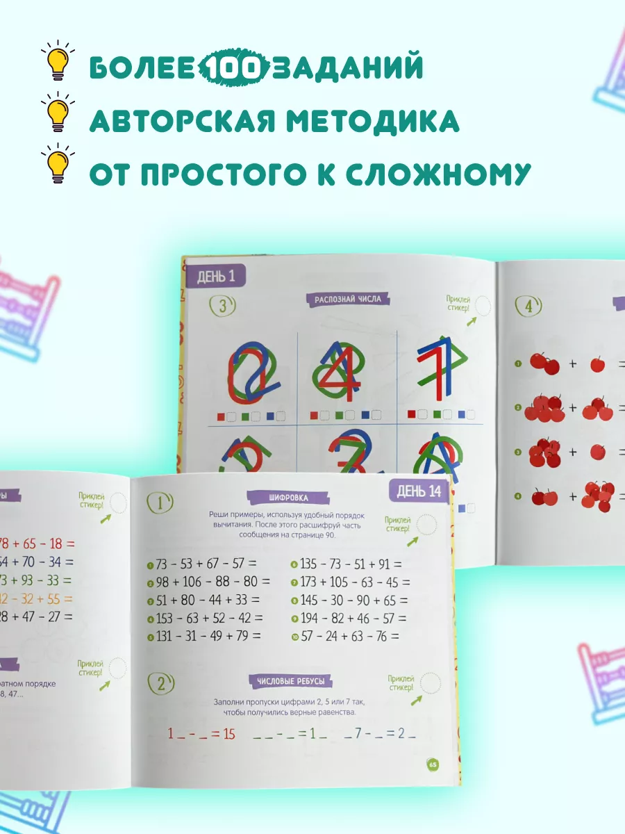 Скоросчет 7-10 лет. Математика 1 2 класс. Тренажер Филипок и Ко 9985906  купить за 772 ₽ в интернет-магазине Wildberries