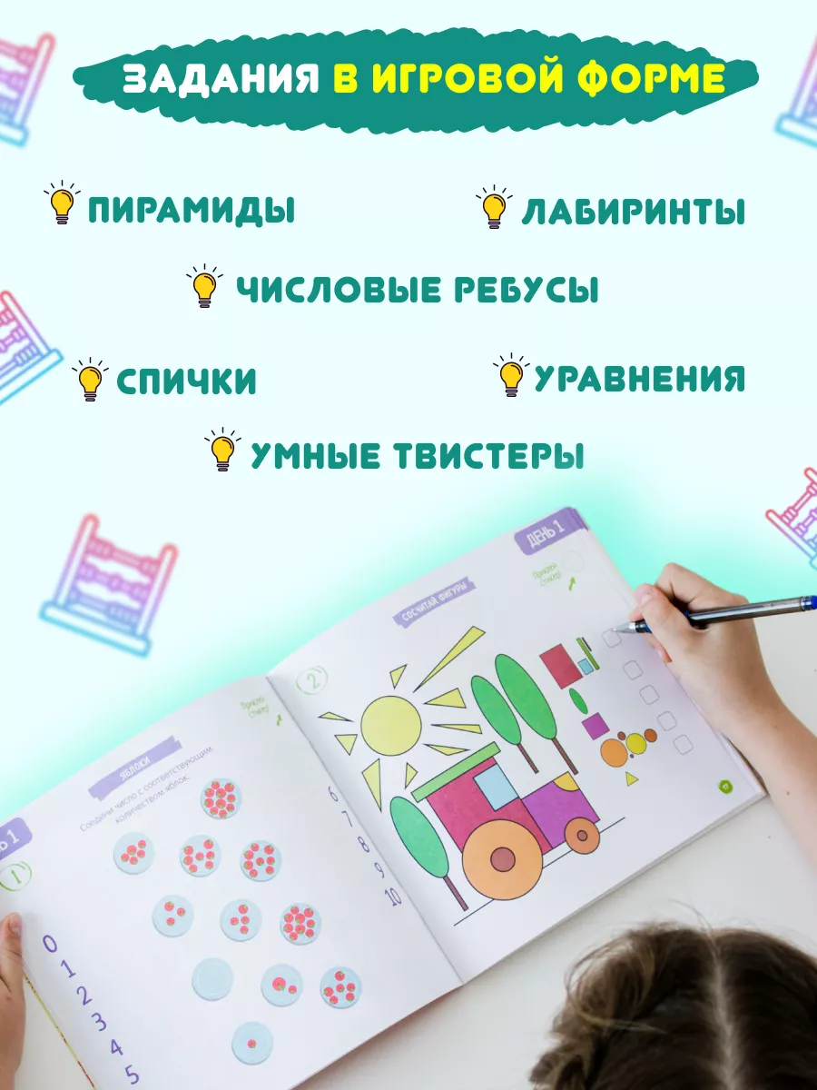 Скоросчет 7-10 лет. Математика 1 2 класс. Тренажер Филипок и Ко 9985906  купить за 772 ₽ в интернет-магазине Wildberries