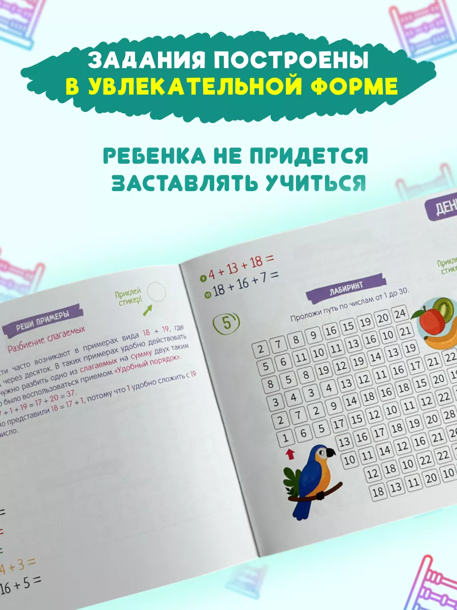 Скоросчет 7-10 лет. Математика 1 2 класс. Тренажер Филипок и Ко 9985906  купить за 772 ₽ в интернет-магазине Wildberries