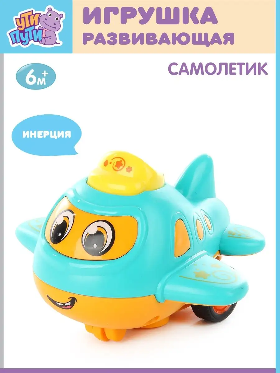 Самолетик , развивающие игрушки Ути-пути 9987285 купить за 323 ₽ в  интернет-магазине Wildberries