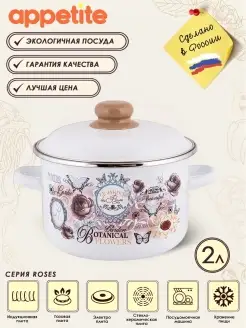 Кастрюля эмалированная 2 л для всех типов плит Appetite 9988525 купить за 820 ₽ в интернет-магазине Wildberries