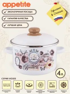 Кастрюля эмалированная 4 л для всех типов плит Appetite 9988529 купить за 918 ₽ в интернет-магазине Wildberries