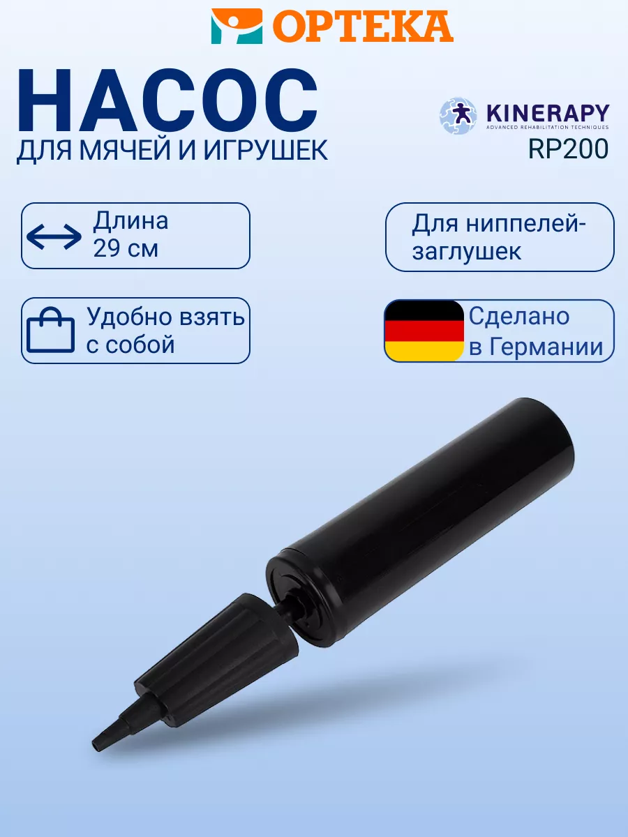 Ручной насос для мячей, фитболов и игрушек