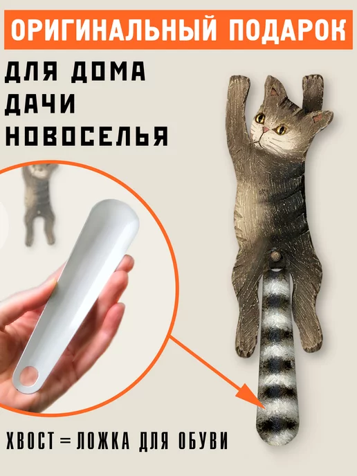 Бюро находок Ложка для обуви Кот, серый