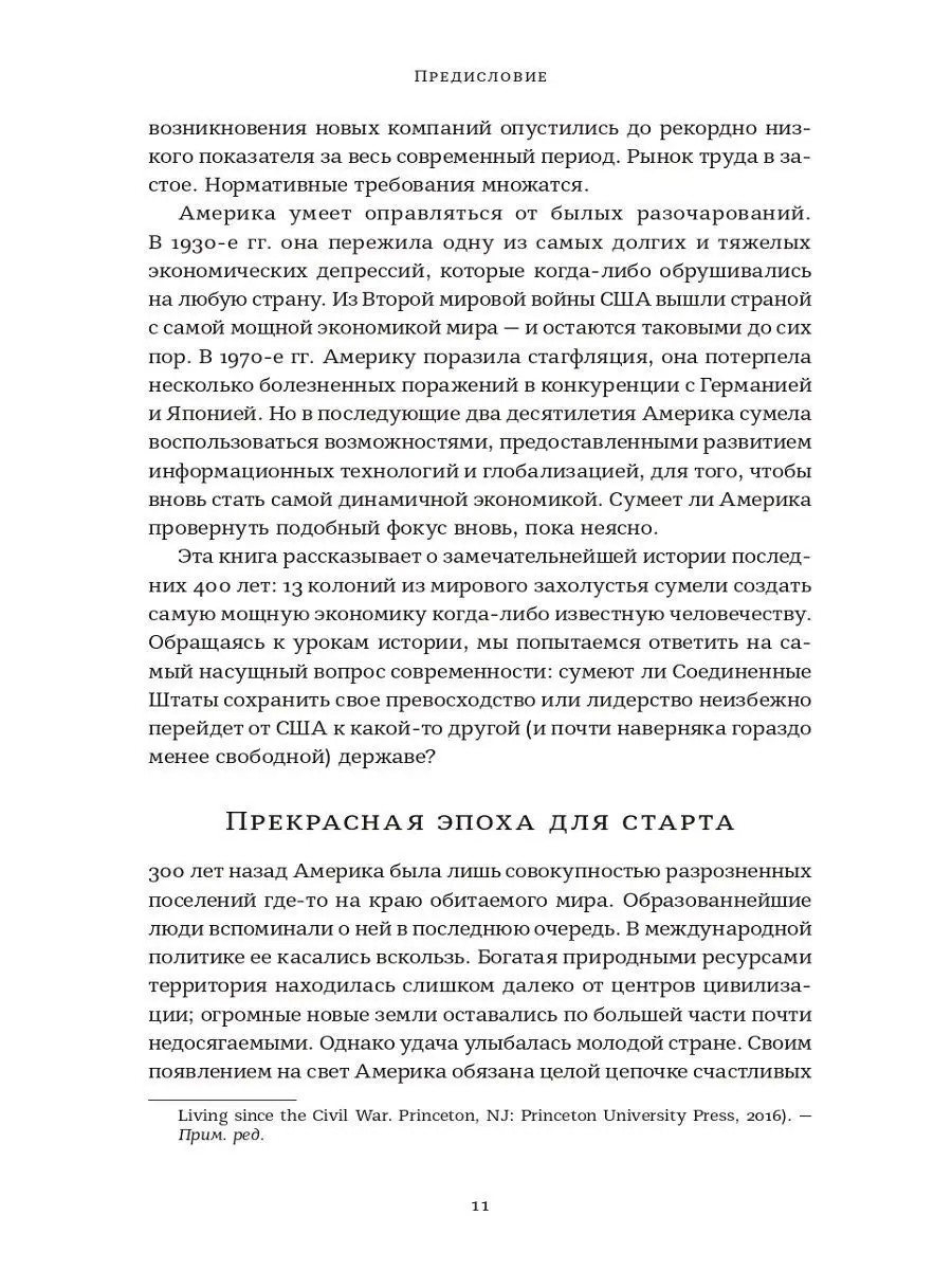 Капитализм в Америке: История Альпина. Книги 9995809 купить в  интернет-магазине Wildberries