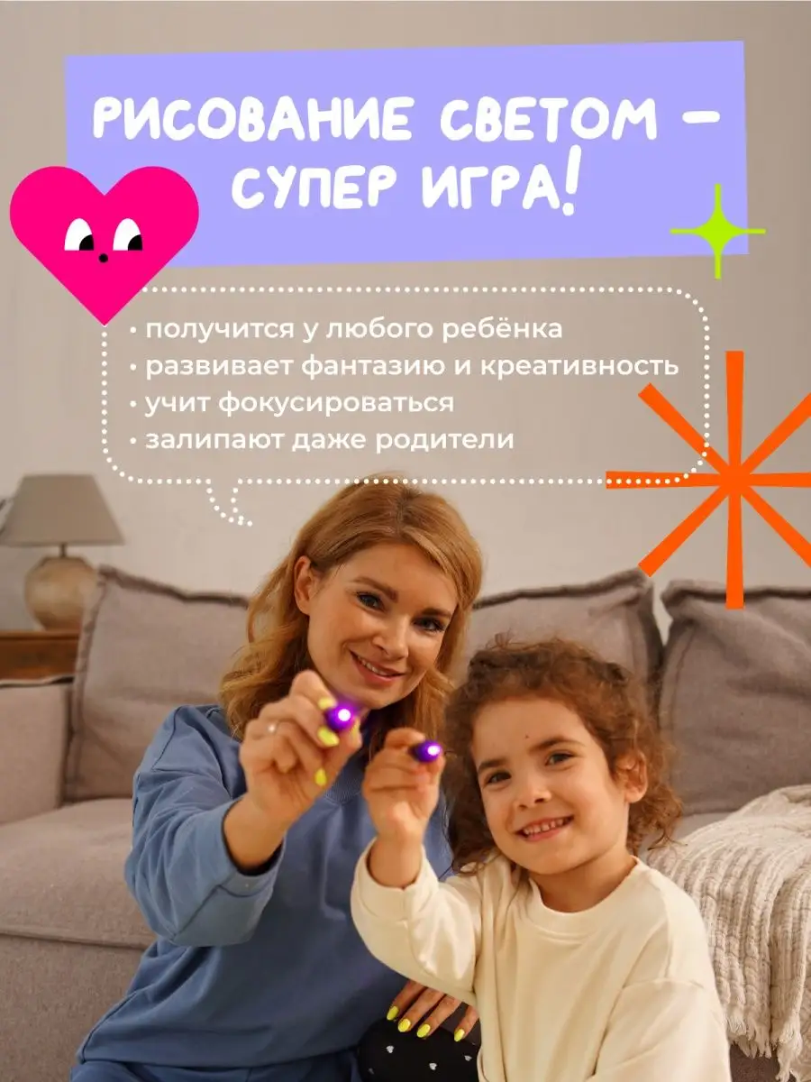 Трафареты для рисования светом и творчества Рисуй светом 9997499 купить за  132 ₽ в интернет-магазине Wildberries